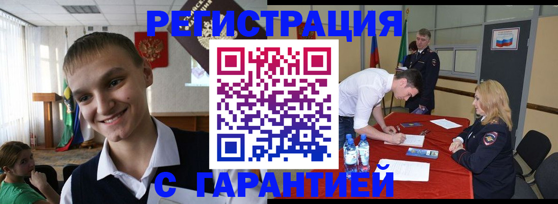 временная регистрация в Бугуруслане