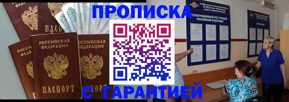 прописка ребенка в Бугуруслане